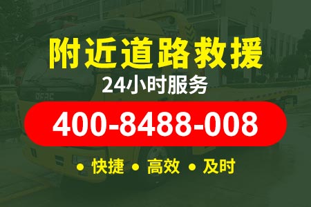 道路救援24小时救援拖车景瑞高速-高速事故救援拖车是免费的吗-附近送柴油电话